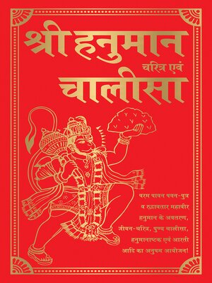 cover image of Shri Hanuman Charitra Aivam Chalisa (Hindi)